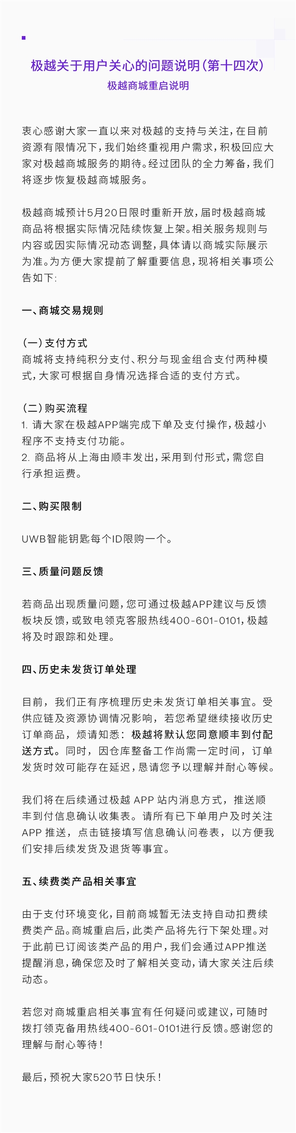 极越汽车商城今日重启开放:顺丰发货、邮费需车主到付 极越汽车 第2张 极越汽车商城今日重启开放:顺丰发货、邮费需车主到付 极越汽车 第2张