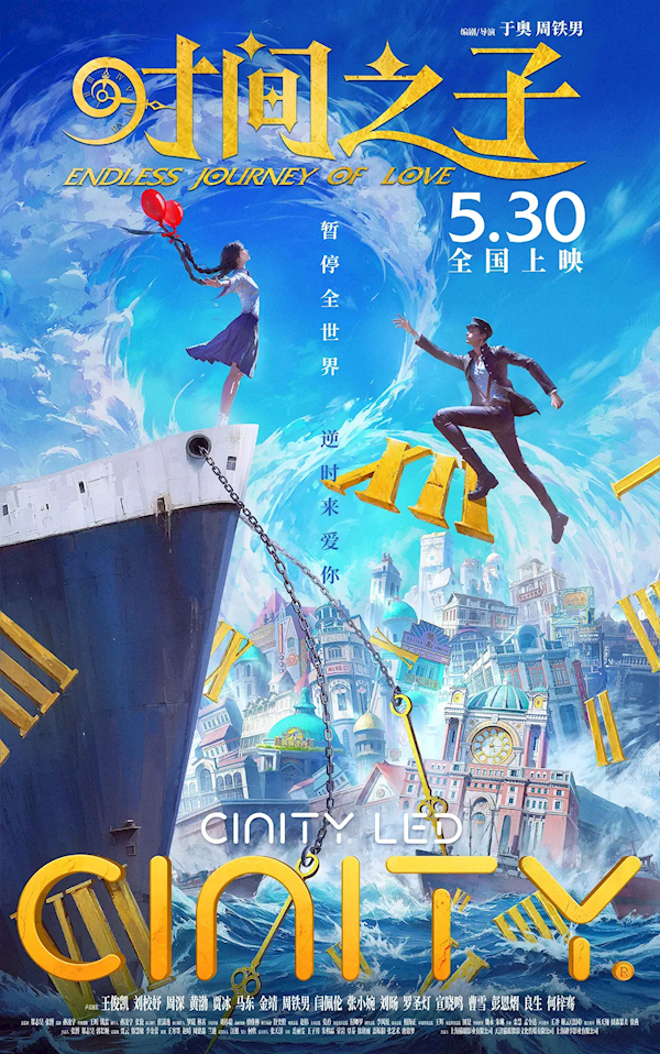 动画电影《时间之子》定档5月30日 王俊凯、黄渤等配音 时间之子 第1张 动画电影《时间之子》定档5月30日 王俊凯、黄渤等配音 时间之子 第1张
