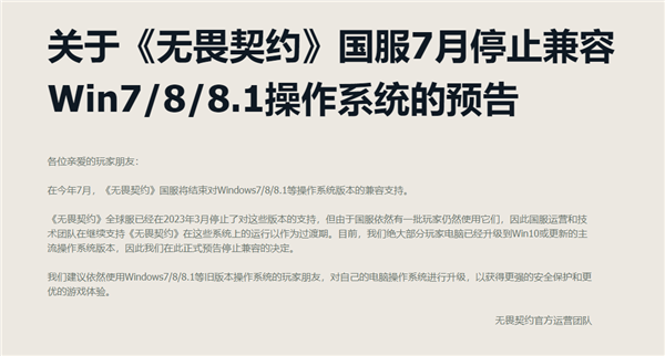 玩家都升Win10了!腾讯《无畏契约》国服宣布7月停止兼容Win7/8/8.1 无畏契约 第1张 玩家都升Win10了!腾讯《无畏契约》国服宣布7月停止兼容Win7/8/8.1 无畏契约 第1张