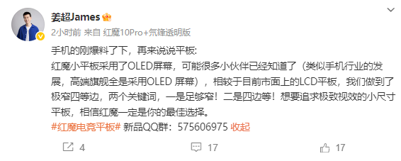 极窄四等边!红魔电竞小平板官宣搭载OLED屏 红魔电竞小平板 第1张 极窄四等边!红魔电竞小平板官宣搭载OLED屏 红魔电竞小平板 第1张
