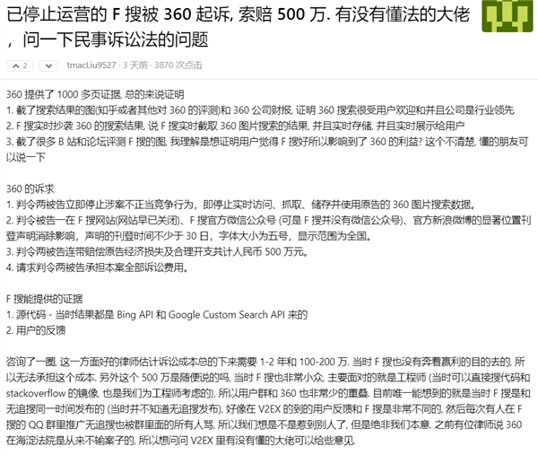 F搜已停运仍被360起诉索赔500万!开发者甚至无力承担诉讼成本 F搜 第1张 F搜已停运仍被360起诉索赔500万!开发者甚至无力承担诉讼成本 F搜 第1张
