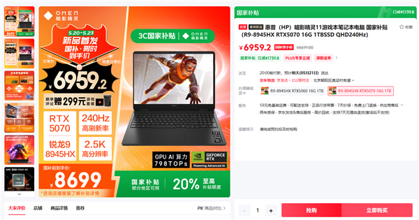惠普暗影精灵11锐龙版笔记本开卖:配AMD 16核心旗舰U、释放高达170W 惠普暗影精灵11锐龙版 第6张 惠普暗影精灵11锐龙版笔记本开卖:配AMD 16核心旗舰U、释放高达170W 惠普暗影精灵11锐龙版 第6张