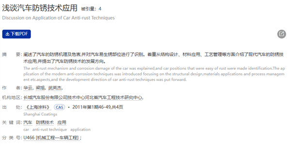 车子的A柱都能锈 这事其实真挺难的 车子的A柱 第7张 车子的A柱都能锈 这事其实真挺难的 车子的A柱 第7张