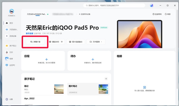 iQOO Pad5 Pro上手:天玑板王 Pro 第25张 iQOO Pad5 Pro上手:天玑板王 Pro 第25张