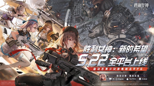 腾讯代理!《胜利女神:新的希望》正式开服:PC、安卓、iOS互通 胜利女神:新的希望 第1张 腾讯代理!《胜利女神:新的希望》正式开服:PC、安卓、iOS互通 胜利女神:新的希望 第1张