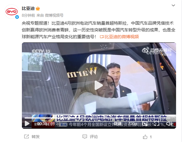 比亚迪：欧洲首超特斯拉是历史性突破 全球格局变了 比亚迪 第2张