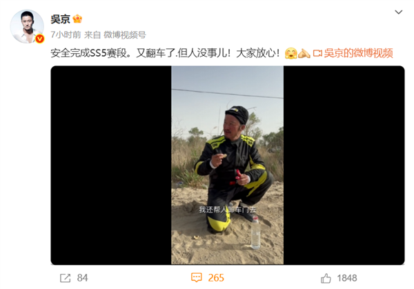 真硬汉!吴京深夜发布翻车视频 但人没事 吴京 第1张 真硬汉!吴京深夜发布翻车视频 但人没事 吴京 第1张