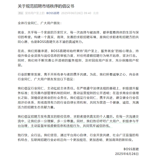 BOSS直聘回应招聘市场乱象:建议发真实职位信息 BOSS直聘 招聘市场乱象 第1张 BOSS直聘回应招聘市场乱象:建议发真实职位信息 BOSS直聘 招聘市场乱象 第1张