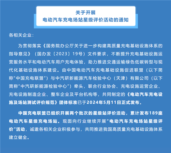 以后充电站也有星级了 那我想去五星充电站充 充电站 第2张 以后充电站也有星级了 那我想去五星充电站充 充电站 第2张