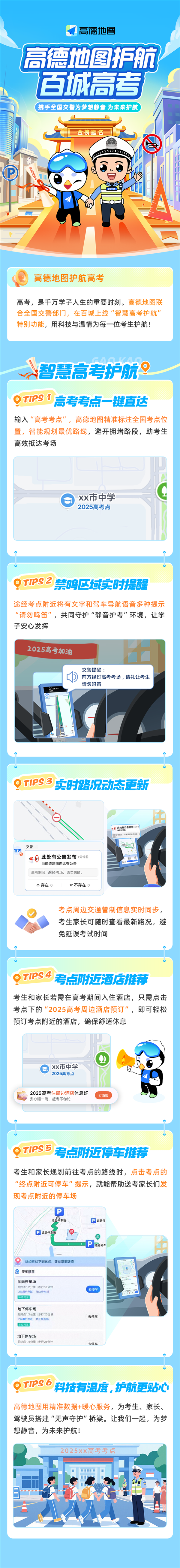 高德地图上线高考考点一键直达功能:避开拥堵高效抵达考场 高德地图 高考考点一键直达 第1张 高德地图上线高考考点一键直达功能:避开拥堵高效抵达考场 高德地图 高考考点一键直达 第1张