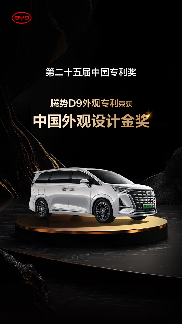 累计研发投入超1800亿元!比亚迪再获2项国家级专利金奖 比亚迪 第3张 累计研发投入超1800亿元!比亚迪再获2项国家级专利金奖 比亚迪 第3张
