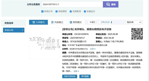 华为曝光一底双长焦专利：Pura 80系列首发 华为一底双长焦专利 Pura 80 第1张