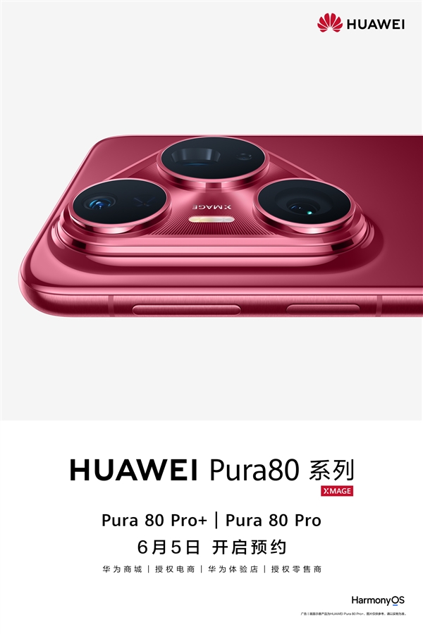 华为曝光一底双长焦专利：Pura 80系列首发 华为一底双长焦专利 Pura 80 第3张