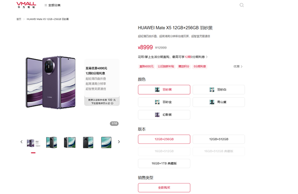 华为宣布Mate X5折叠屏降价!至高优惠4000元 8999元起 华为Mate X5折叠屏降价 第1张 华为宣布Mate X5折叠屏降价!至高优惠4000元 8999元起 华为Mate X5折叠屏降价 第1张