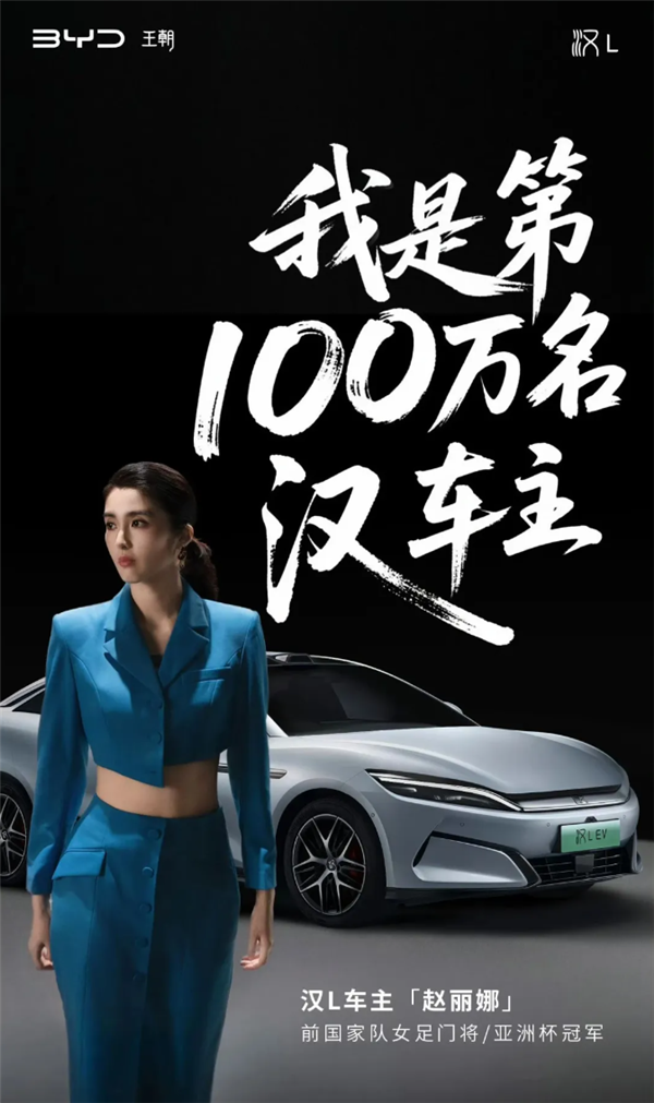 比亚迪第100万汉车主交车!女足最美门将赵丽娜 比亚迪第100万汉车主交车 赵丽娜 第3张 比亚迪第100万汉车主交车!女足最美门将赵丽娜 比亚迪第100万汉车主交车 赵丽娜 第3张