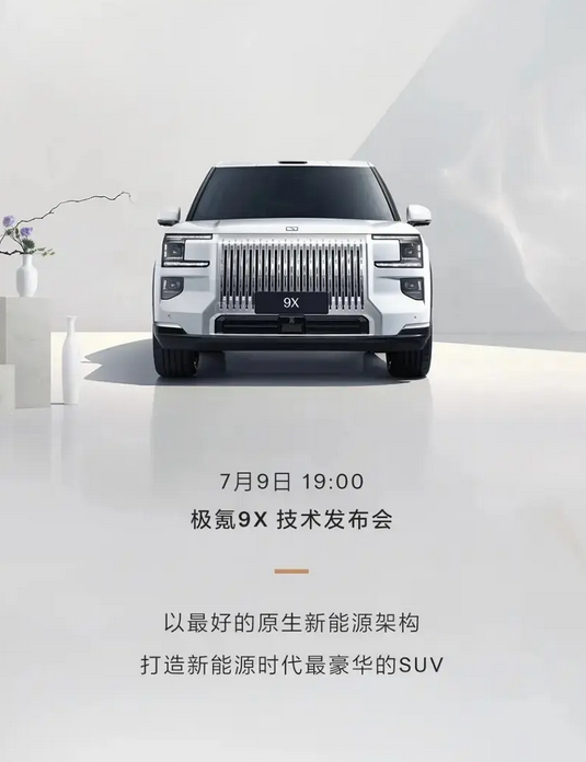 混动兆瓦电驱全球首秀!极氪9X搭载 混动兆瓦电驱 极氪9X 第2张 混动兆瓦电驱全球首秀!极氪9X搭载 混动兆瓦电驱 极氪9X 第2张
