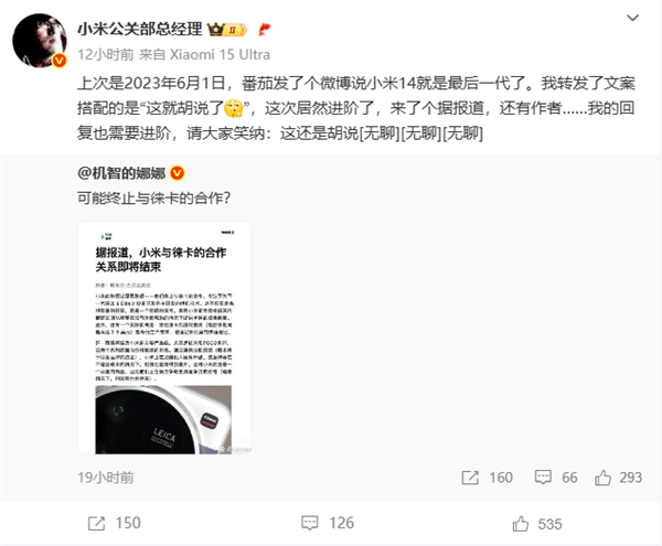 王化辟谣小米与徕卡终止合作:胡说 小米与徕卡终止合作 第1张 王化辟谣小米与徕卡终止合作:胡说 小米与徕卡终止合作 第1张