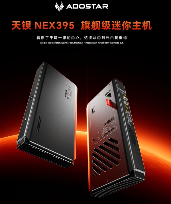 AMD锐龙AI Max+ 395迷你机再加一!天钡预告新品 395迷你机 第1张 AMD锐龙AI Max+ 395迷你机再加一!天钡预告新品 395迷你机 第1张