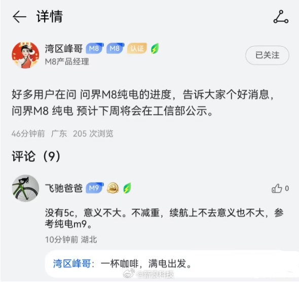 问界M8产品经理:纯电版即将公示 一杯咖啡满电出发 问界M8纯电版 第1张 问界M8产品经理:纯电版即将公示 一杯咖啡满电出发 问界M8纯电版 第1张