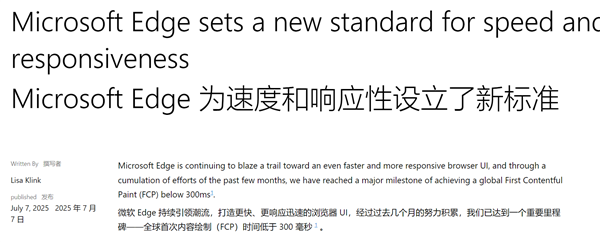 微软Edge浏览器大提速!实现首次内容渲染低于300ms里程碑 微软Edge浏览器 第1张 微软Edge浏览器大提速!实现首次内容渲染低于300ms里程碑 微软Edge浏览器 第1张