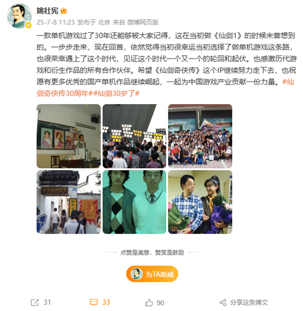 《仙剑奇侠传》迎30周年 “仙剑之父”：祝更多优秀国产单机继续崛起 仙剑奇侠传 第1张