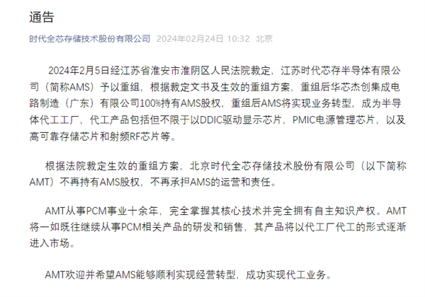 江苏时代芯存官宣重整失败:中国最后一座烂尾300mm晶圆厂彻底死亡 江苏时代芯存 第4张 江苏时代芯存官宣重整失败:中国最后一座烂尾300mm晶圆厂彻底死亡 江苏时代芯存 第4张