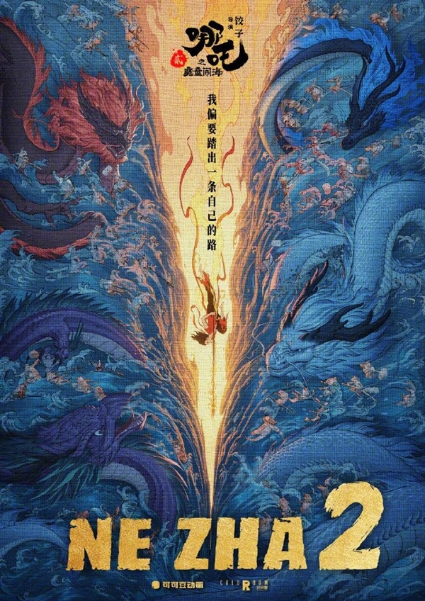 《哪吒2》英文配音版官宣定档:8月22日起在美国等北美上映 哪吒2 第1张 《哪吒2》英文配音版官宣定档:8月22日起在美国等北美上映 哪吒2 第1张