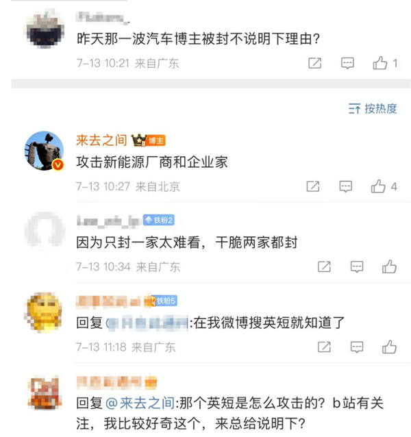微博CEO回应大批博主被禁言：攻击新能源厂商和企业家 大批博主被禁言 第3张