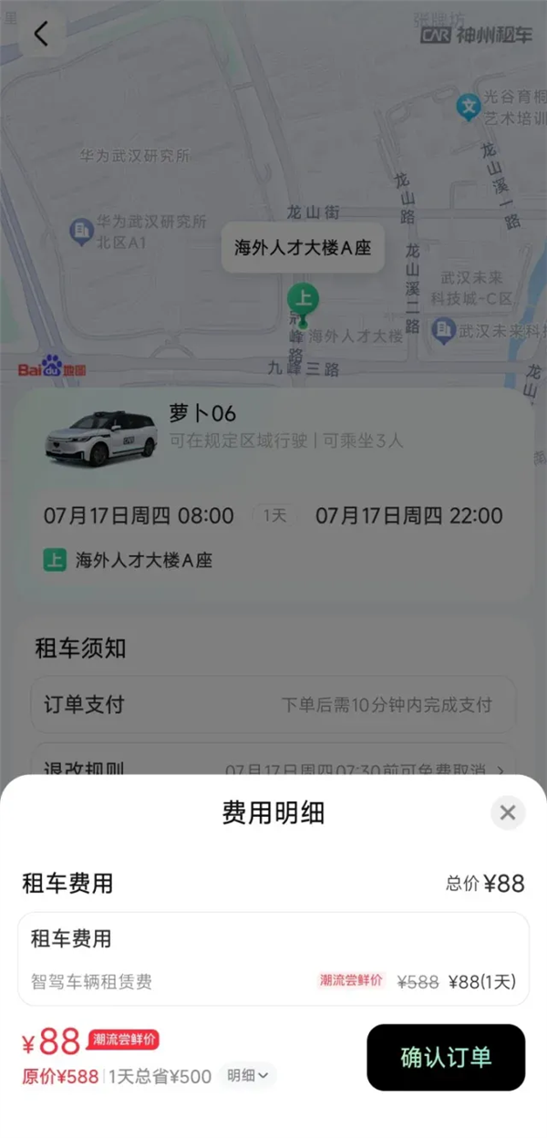 网友体验萝卜快跑自动驾驶租车:一天88元 不用驾照、不限里程 萝卜快跑 自动驾驶租车 第1张 网友体验萝卜快跑自动驾驶租车:一天88元 不用驾照、不限里程 萝卜快跑 自动驾驶租车 第1张