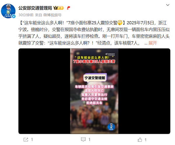 超员率257%!7座小面包坐了25人吓到交警 7座小面包坐了25人 第1张 超员率257%!7座小面包坐了25人吓到交警 7座小面包坐了25人 第1张