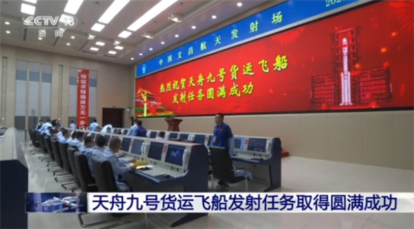 天舟九号发射任务圆满成功:携带全新飞天舱外服等物资 天舟九号 第1张 天舟九号发射任务圆满成功:携带全新飞天舱外服等物资 天舟九号 第1张