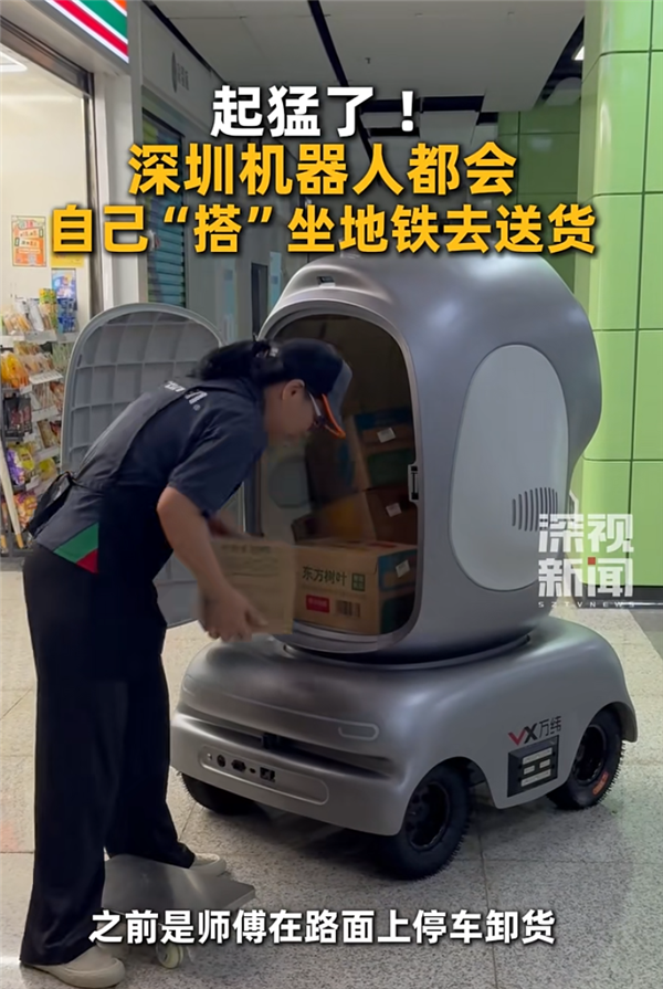 全球首例!深圳地铁配送机器人来了:自己会乘地铁送货 地铁配送机器人 第1张 全球首例!深圳地铁配送机器人来了:自己会乘地铁送货 地铁配送机器人 第1张