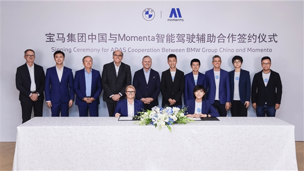 继奔驰、AUDI后 宝马官宣与Momenta合作开发中国专属辅助驾驶 辅助驾驶 第1张 继奔驰、AUDI后 宝马官宣与Momenta合作开发中国专属辅助驾驶 辅助驾驶 第1张