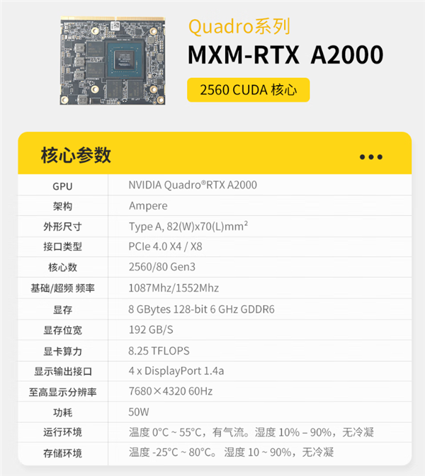 索泰开卖MXM工业级显卡:最贵33999元!还有1299元的PCIe转接卡 索泰MXM工业级显卡 第4张 索泰开卖MXM工业级显卡:最贵33999元!还有1299元的PCIe转接卡 索泰MXM工业级显卡 第4张