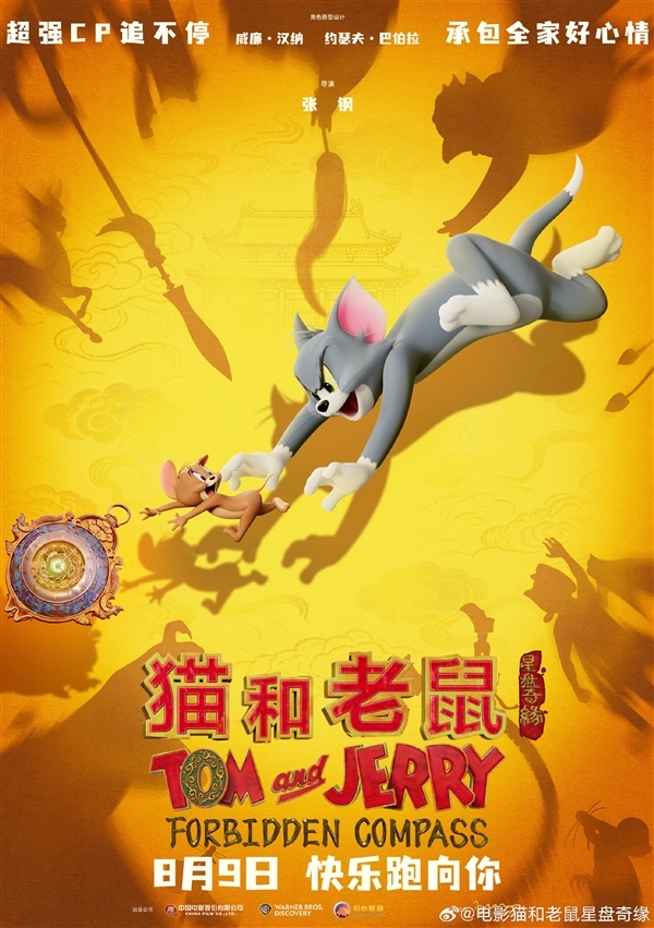 中美合拍!电影《猫和老鼠:星盘奇缘》预告片发布 8月9日上映 猫和老鼠:星盘奇缘 第4张 中美合拍!电影《猫和老鼠:星盘奇缘》预告片发布 8月9日上映 猫和老鼠:星盘奇缘 第4张