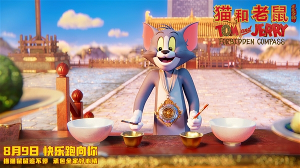 中美合拍!电影《猫和老鼠:星盘奇缘》预告片发布 8月9日上映 猫和老鼠:星盘奇缘 第5张 中美合拍!电影《猫和老鼠:星盘奇缘》预告片发布 8月9日上映 猫和老鼠:星盘奇缘 第5张