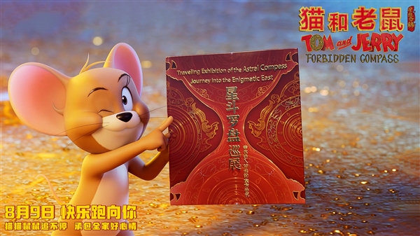 中美合拍!电影《猫和老鼠:星盘奇缘》预告片发布 8月9日上映 猫和老鼠:星盘奇缘 第6张 中美合拍!电影《猫和老鼠:星盘奇缘》预告片发布 8月9日上映 猫和老鼠:星盘奇缘 第6张