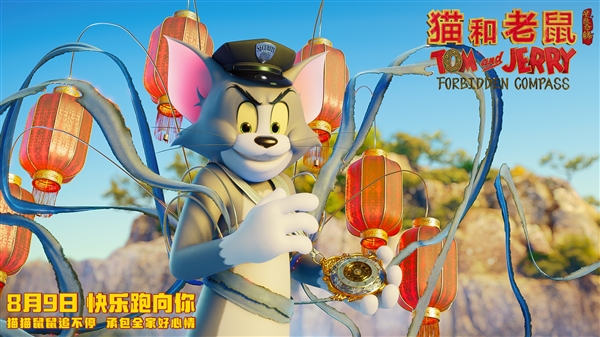 中美合拍!电影《猫和老鼠:星盘奇缘》预告片发布 8月9日上映 猫和老鼠:星盘奇缘 第7张 中美合拍!电影《猫和老鼠:星盘奇缘》预告片发布 8月9日上映 猫和老鼠:星盘奇缘 第7张