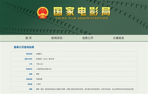 韩寒新片《飞驰人生3》备案通过 网友喊话小米赞助:用SU7 Ultra 飞驰人生3 第1张 韩寒新片《飞驰人生3》备案通过 网友喊话小米赞助:用SU7 Ultra 飞驰人生3 第1张
