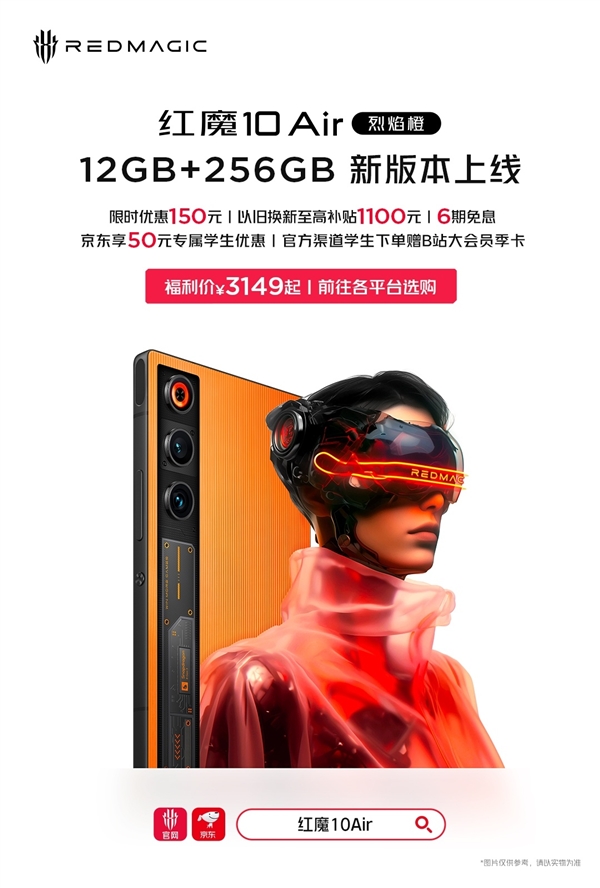红魔10 Air烈焰橙12+256G上线:红魔最薄真全面屏 3149元 Air 第2张 红魔10 Air烈焰橙12+256G上线:红魔最薄真全面屏 3149元 Air 第2张