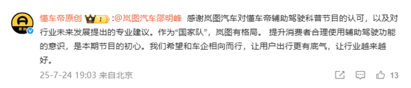 岚图高管称“懂车帝测试”如同一面镜子 映射行业技术瓶颈 懂车帝测试 第2张 岚图高管称“懂车帝测试”如同一面镜子 映射行业技术瓶颈 懂车帝测试 第2张