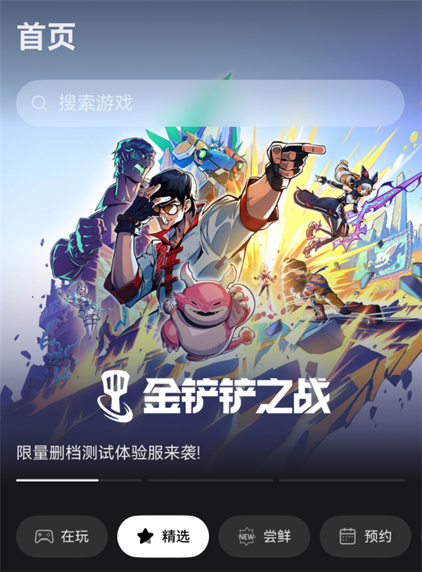 腾讯《金铲铲之战》鸿蒙版上架华为应用市场 今日万人删档测试 金铲铲之战 第1张