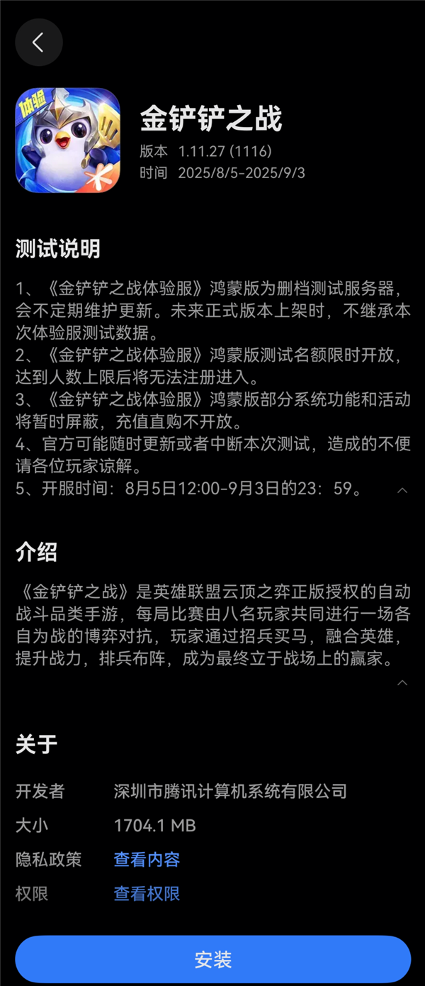腾讯《金铲铲之战》鸿蒙版上架华为应用市场 今日万人删档测试 金铲铲之战 第3张