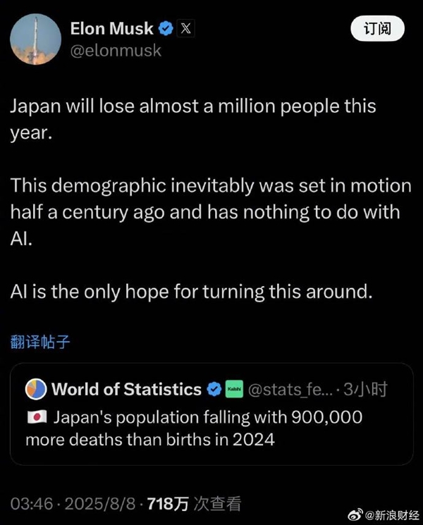 日本人口降幅创记录新高 马斯克：人工智能是扭转这一局面唯一希望 不然会灭国 人工智能 第1张
