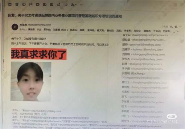 曝奇瑞应届生员工发邮件反对周六培训开会：被同事怒赞！ 奇瑞应届生员工发邮件反对周六培训开会 第2张