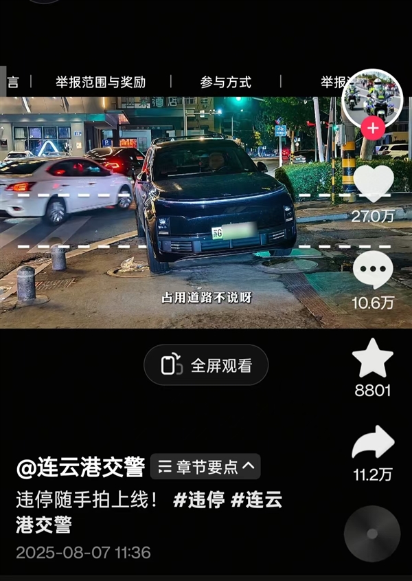 交警发理想车主违停照留言区沦陷:李想直言已知哪个品牌在黑理想 交警发理想车主违停照 第1张 交警发理想车主违停照留言区沦陷:李想直言已知哪个品牌在黑理想 交警发理想车主违停照 第1张
