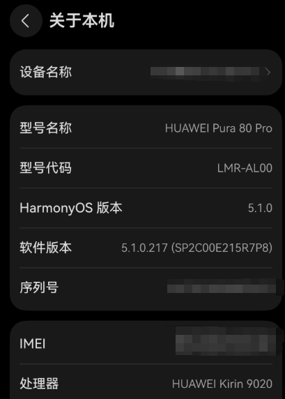 时隔五年！华为Pura 80全系显示麒麟芯片型号 华为Pura 80 第1张
