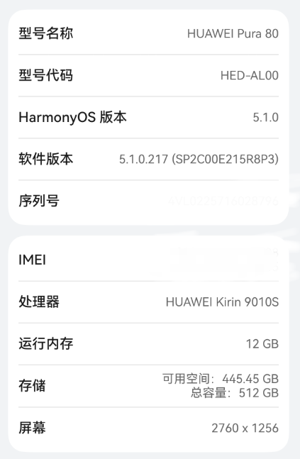 时隔五年！华为Pura 80全系显示麒麟芯片型号 华为Pura 80 第2张