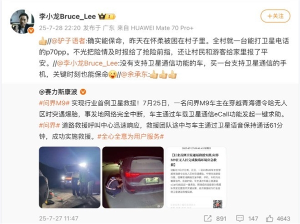 手机卫星通信能“保命”：网友靠华为手机成功获救 手机卫星通信 第1张