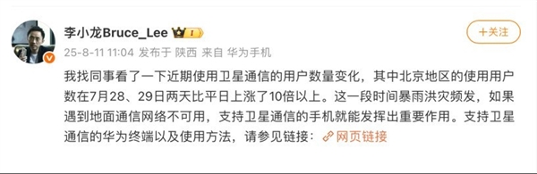 手机卫星通信能“保命”：网友靠华为手机成功获救 手机卫星通信 第2张